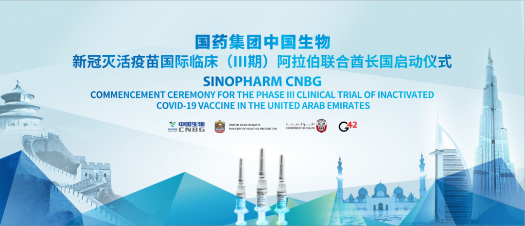 Commencement Ceremony for the Phase III Clinical Trial of Inactivated COVID-19 Vaccine in the United Arab Emirates